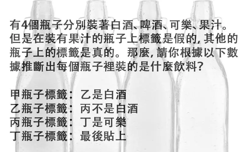 5個邏輯推理題,測驗你需要花多久時間解出答案