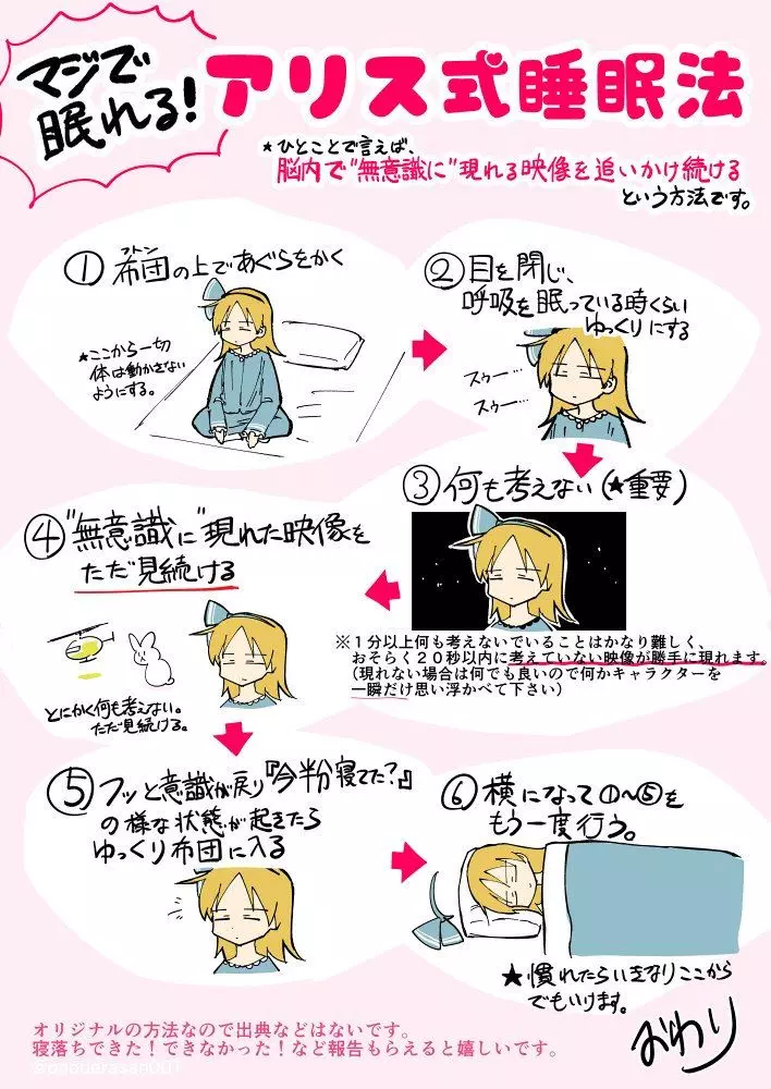 「愛麗絲睡眠法」日本網絡瘋傳 網友親試10分鐘立刻入睡！