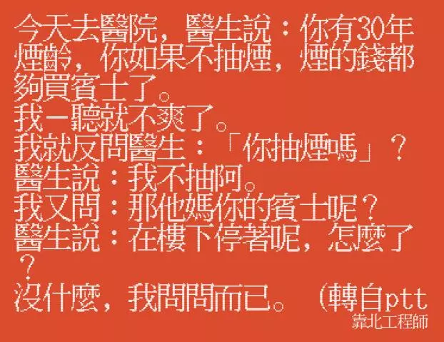 精選靠北工程師系列破萬讚以上Top 40 「終極好笑語錄回顧」幽默技能點滿!