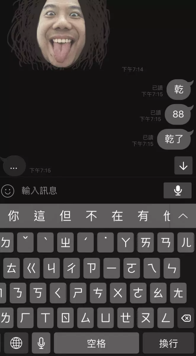本來和男友用LINE互相調情，結果他一個87回覆讓我從「濕婦」瞬間變成「乾妹妹」...