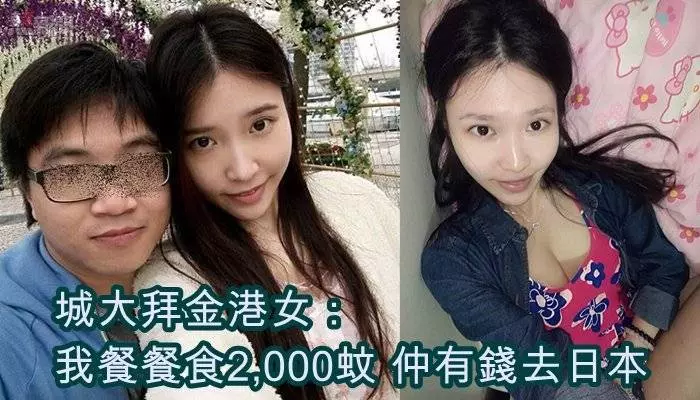 【有圖】城大拜金港女:我餐餐食2,000蚊 仲有錢去日本