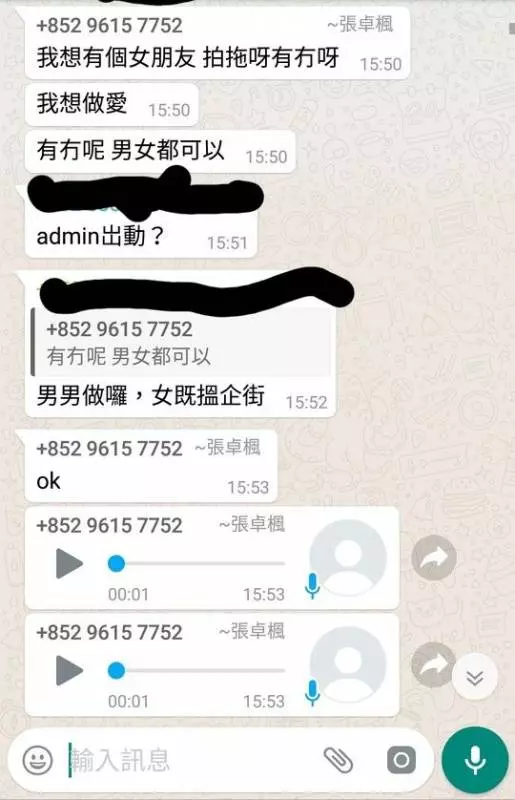 00 後厹 Whatsapp 騷擾女絲打 狗公事敗求饒錄音流出