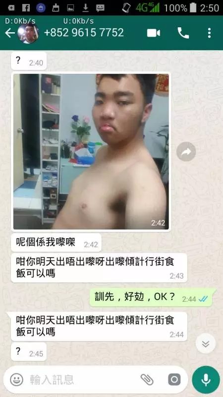 00 後厹 Whatsapp 騷擾女絲打 狗公事敗求饒錄音流出
