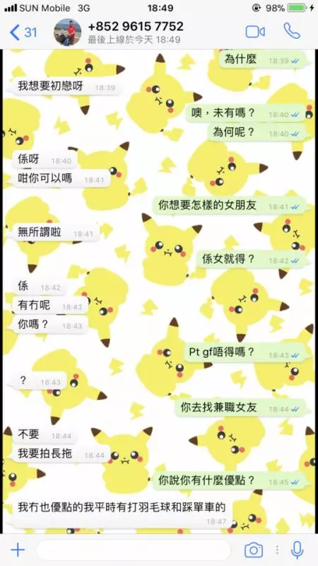 00 後厹 Whatsapp 騷擾女絲打 狗公事敗求饒錄音流出