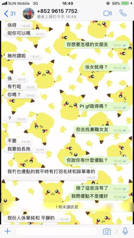 00 後厹 Whatsapp 騷擾女絲打 狗公事敗求饒錄音流出