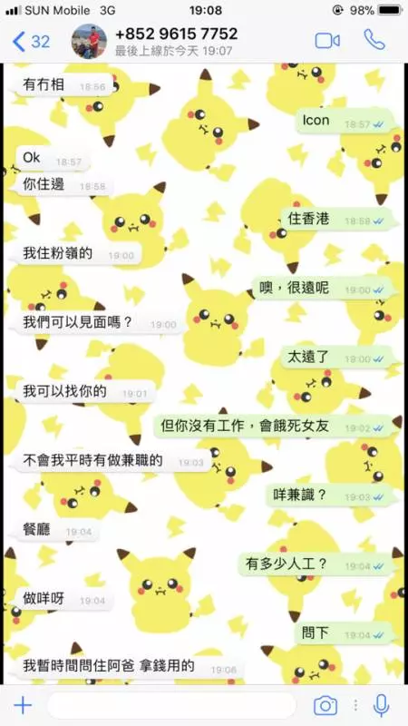 00 後厹 Whatsapp 騷擾女絲打 狗公事敗求饒錄音流出