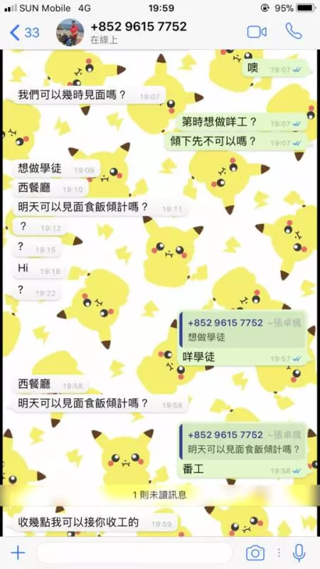 00 後厹 Whatsapp 騷擾女絲打 狗公事敗求饒錄音流出