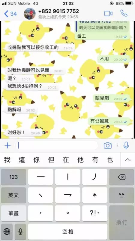 00 後厹 Whatsapp 騷擾女絲打 狗公事敗求饒錄音流出