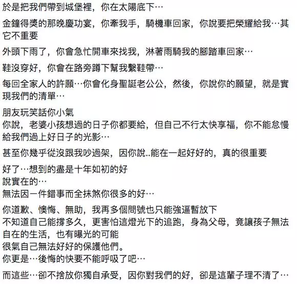 Grace忍痛發文表示原諒阿翔 最後一句「換我為你撐傘…」讓人心疼
