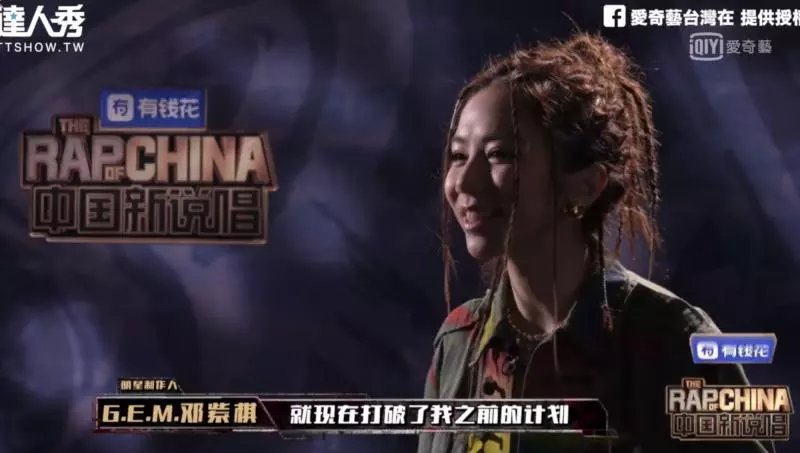 「鄧紫棋」自爆《新說唱2》「黑暗內幕」!總導演親回:讓妳出來已經很客氣了!