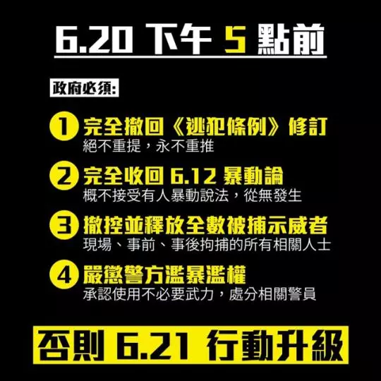 【突發】共識已達!620 5pm 政府死線!621 罷工罷課罷市,二百萬人兵分三路!