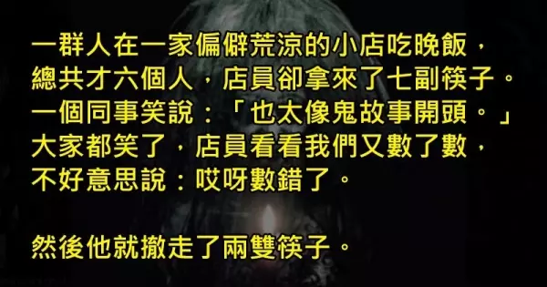 4個讓人第一次讀完會覺得無感且看似平常的內涵文鬼故事