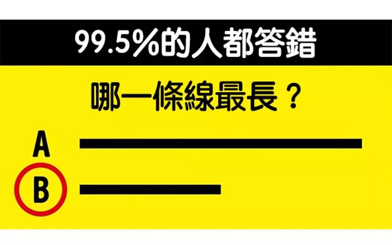 7道「可以鍛鍊你的大腦與心理年齡」的燒腦題目!你敢挑戰嗎?
