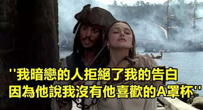 14個網友分享他們告白被拒絕的奇葩理由!#6.「被拒絕了,因為沒有A罩杯。」