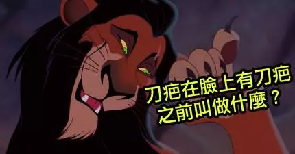 24個在你知道後就再也回不去的迪士尼卡通小秘密。