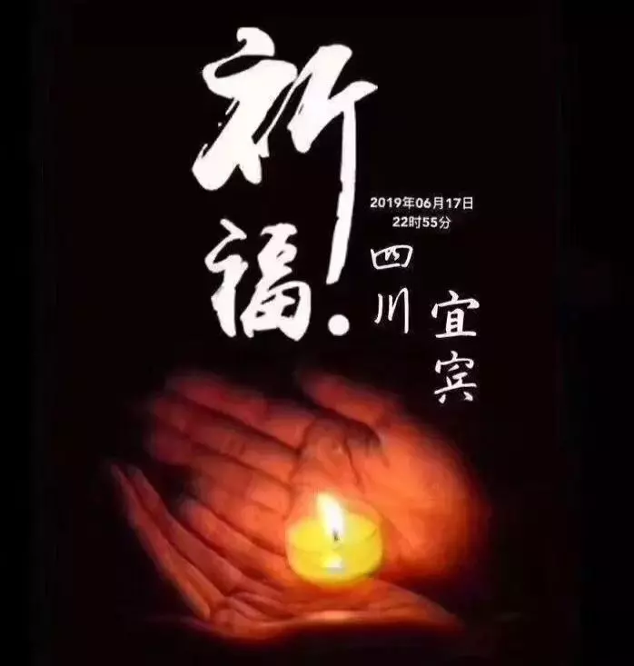 突發!22次餘震!宜賓6.0級地震!丨面對地震災難,佛教徒應該做什麼?