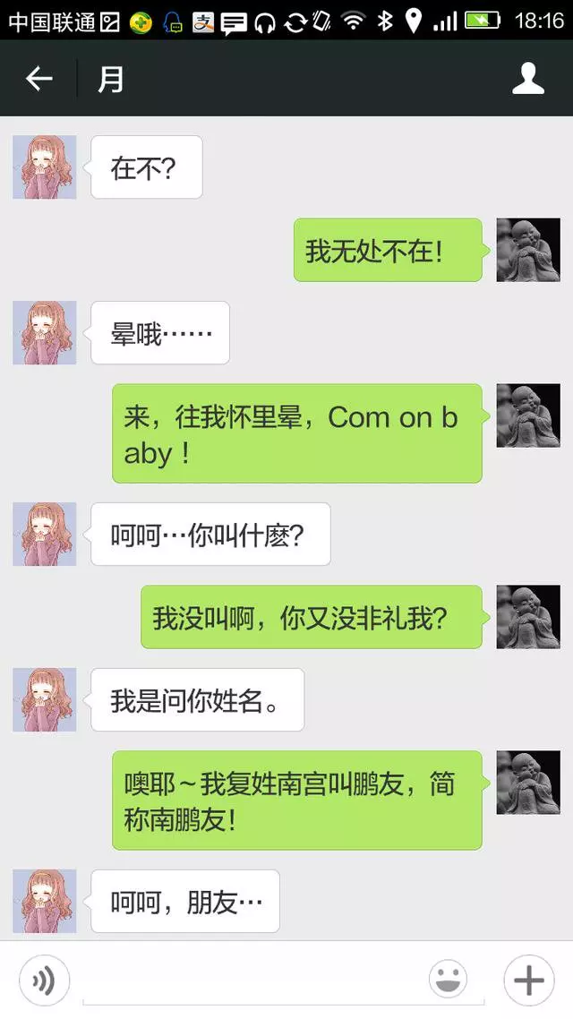 男高手追18歲女孩,超逗趣對話曝光...男生幽默真的很重要!