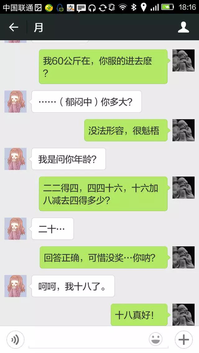 男高手追18歲女孩,超逗趣對話曝光...男生幽默真的很重要!