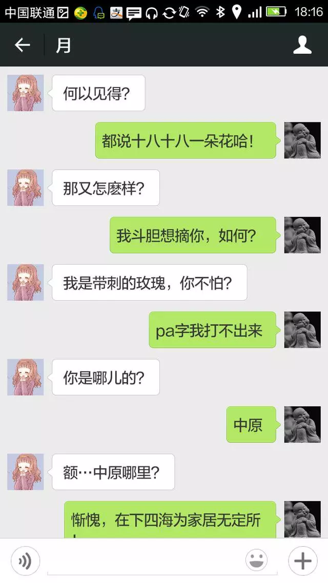 男高手追18歲女孩,超逗趣對話曝光...男生幽默真的很重要!