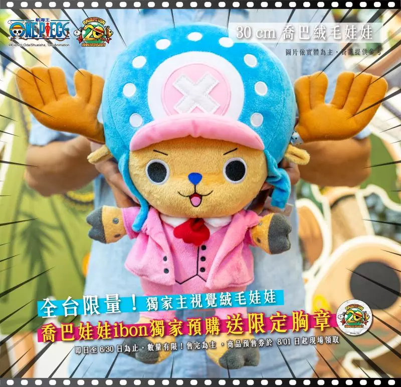 全台唯一!20週年特展推期間限定「航海王列車」 喬巴就在旁邊陪著你