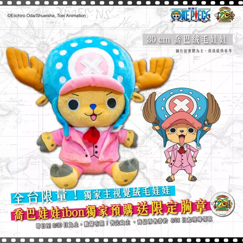 全台唯一!20週年特展推期間限定「航海王列車」 喬巴就在旁邊陪著你