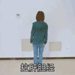 肝「堵」會致命,10秒疏通肝膽經,就用這一招