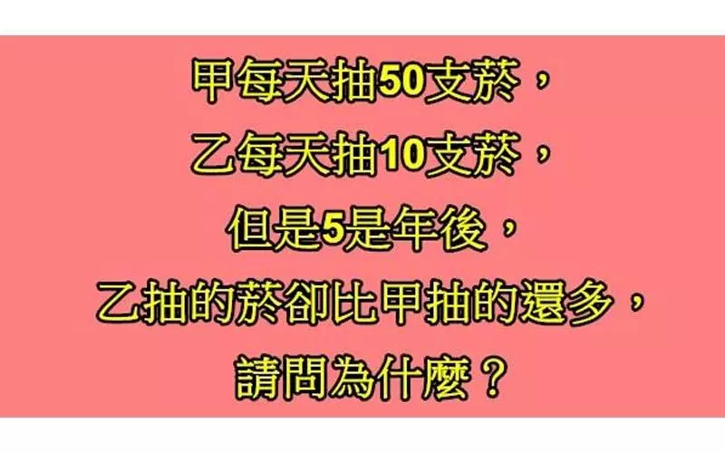 「10個號稱最難的數學腦筋急轉彎」答對2題算正常人,答對6題以上的人根本天才!