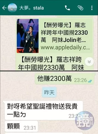 羅志祥遭爆劈腿!世新校花「正宮無辜變小三」 LINE對話曝光「合作狗仔逼走周揚青」小豬公司回應了