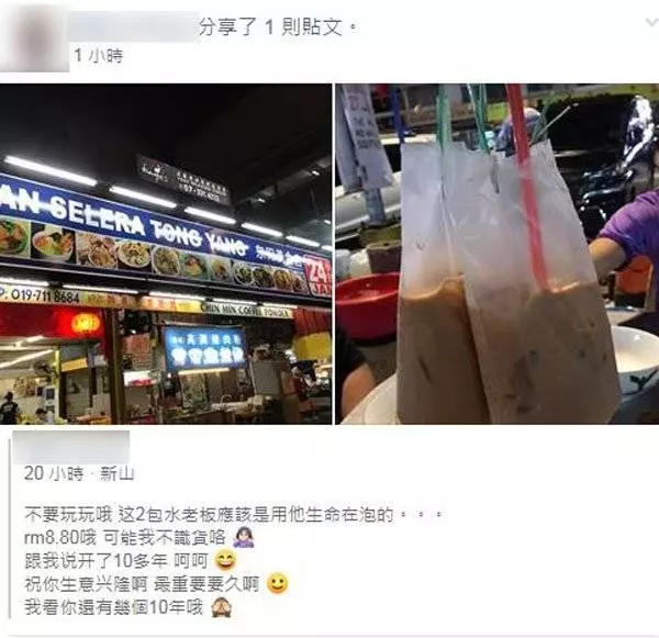 兩包TEH冰RM8.80 網民:「店主用生命來泡的」