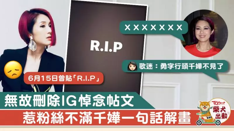 楊千嬅IG悼念帖文神秘消失 千嬅回應粉絲不滿以7字表心聲