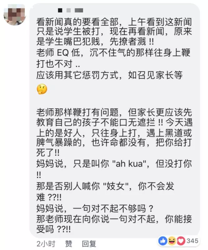 真相大白了!因叫老師一聲「阿瓜」!遭老師嚴厲處罰!母親氣到報警!網民卻力「挺」老師!