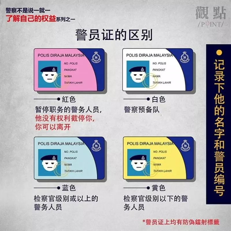 如果在路上被警方要求檢查手機,可以拒絕嗎?警方透露實情,原來是這樣!