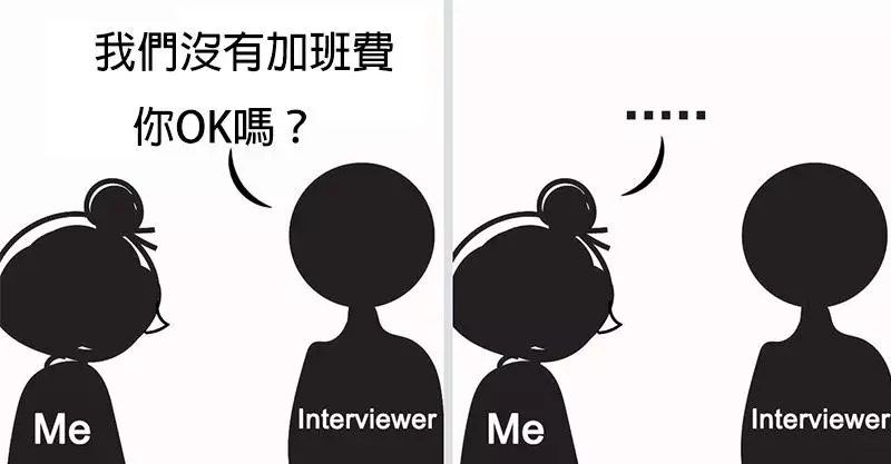 藝術家畫出8個「面試時被問過」的最奇葩問題 老闆問「妳有男友嗎」到底該怎麽回答?