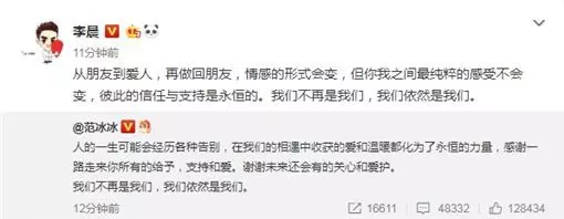 范冰冰、李晨分了!我們不再是我們…