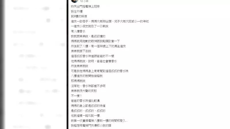 尷尬炸!小弟一進電梯…跳針狂喊「媽身上都叔叔的味道」