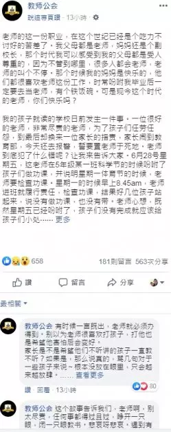 老師體罰犯錯學生反被家長投訴 網友直嘆「老師,別太盡責了!