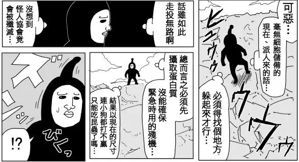一拳超人:只剩一個細胞的黑色精子,還能恢復實力嗎?