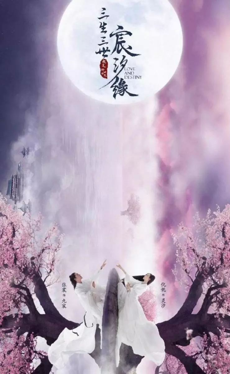 突破禁令定檔7月開播 三生三世之《宸汐緣》搶先《枕上書》