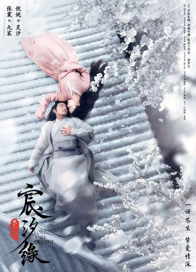 突破禁令定檔7月開播 三生三世之《宸汐緣》搶先《枕上書》