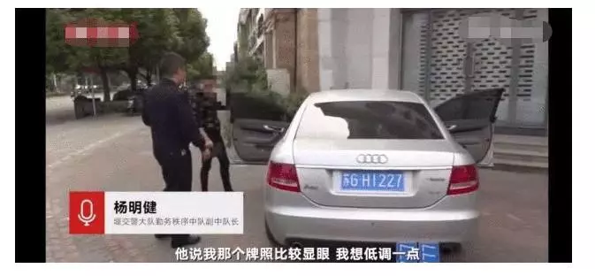 男子網購假號牌上路被攔 後備箱找到「天價」真號牌: 不想太高調!