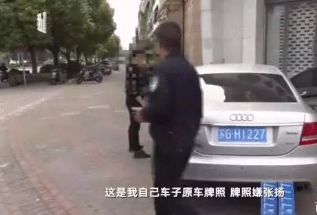 男子網購假號牌上路被攔 後備箱找到「天價」真號牌: 不想太高調!