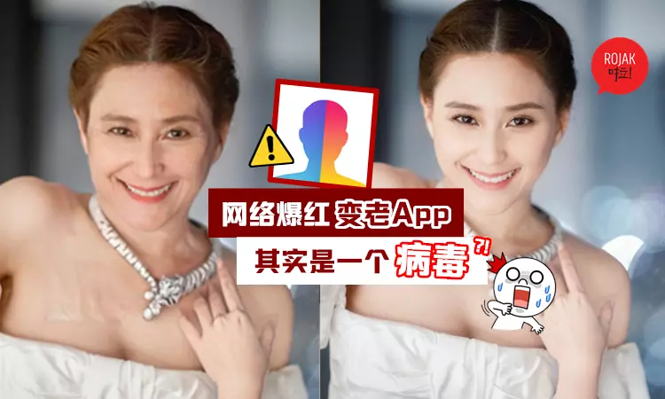 用戶們注意⚠近期爆紅「老化應用程式FaceApp」或侵犯個人隱私!只要上載照片就會中招⁉