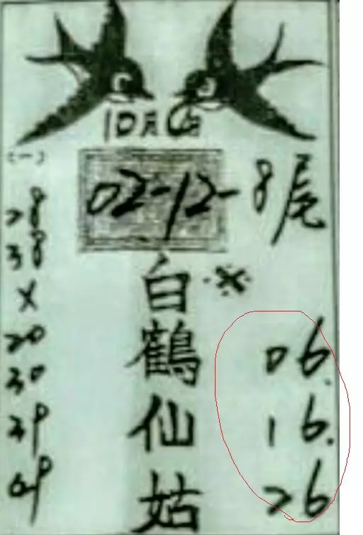 恭賀 白鶴仙姑 上期又中02.17.31 進來看吧 六合 .7月23日用 只供 參考