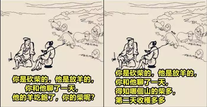 一個「砍柴與放羊的故事」!你怎麼解讀這故事,就看你有怎樣的高度!
