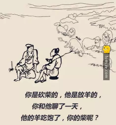 一個「砍柴與放羊的故事」!你怎麼解讀這故事,就看你有怎樣的高度!