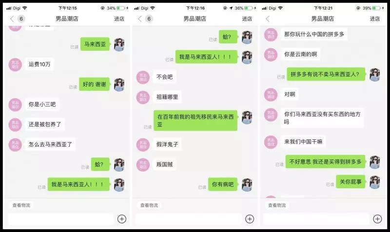 大馬女子「拼多多」買東西 卻被賣家當成「小三」和「叛國賊」!