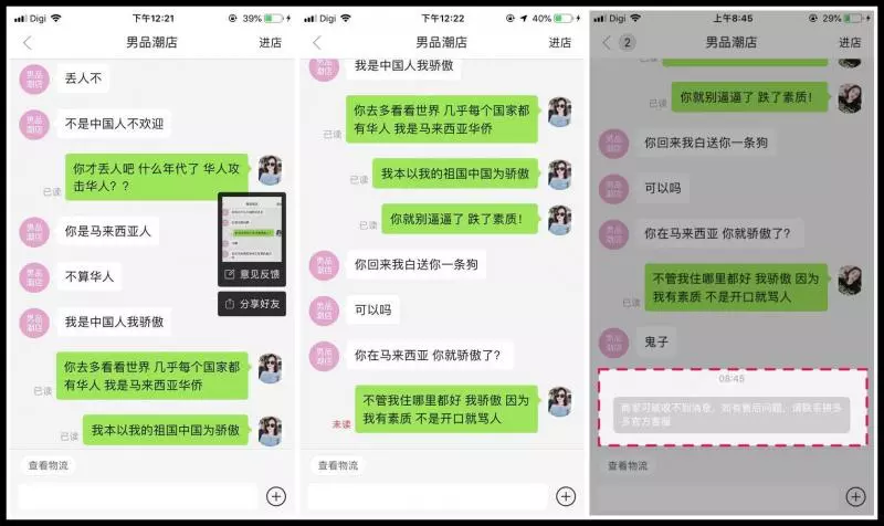 大馬女子「拼多多」買東西 卻被賣家當成「小三」和「叛國賊」!