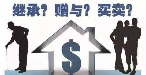 房產過戶給子女,在世時過戶還是離世後辦?差別很大需早知道!