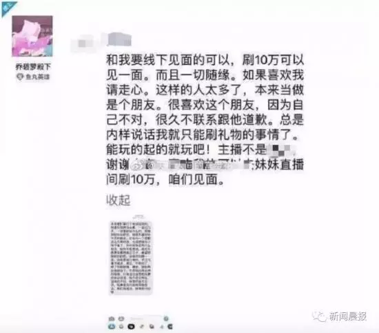 【網紅翻車現場】花10W才能見一面的蘿莉音主播竟是大媽 | 微信上的中國