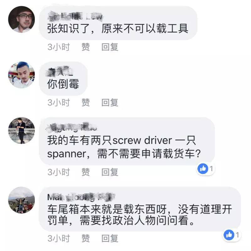 【車尾箱放工具】男子炮轟警方開罰單!網民打臉:車主自己找來的!